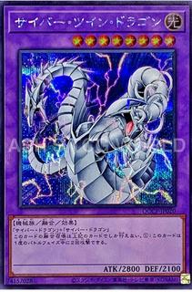 Cyber Twin Dragon QCCP-JP020