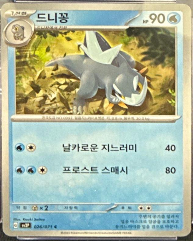Arctibax #26 from Pokemon Korean Snow Hazard