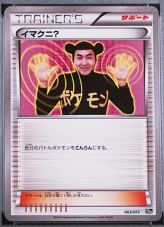Imakuni?