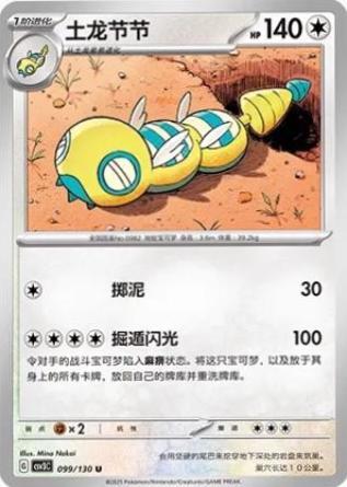 Dudunsparce #99 Pokémon Card from Pokemon Chinese CSV3C Set 