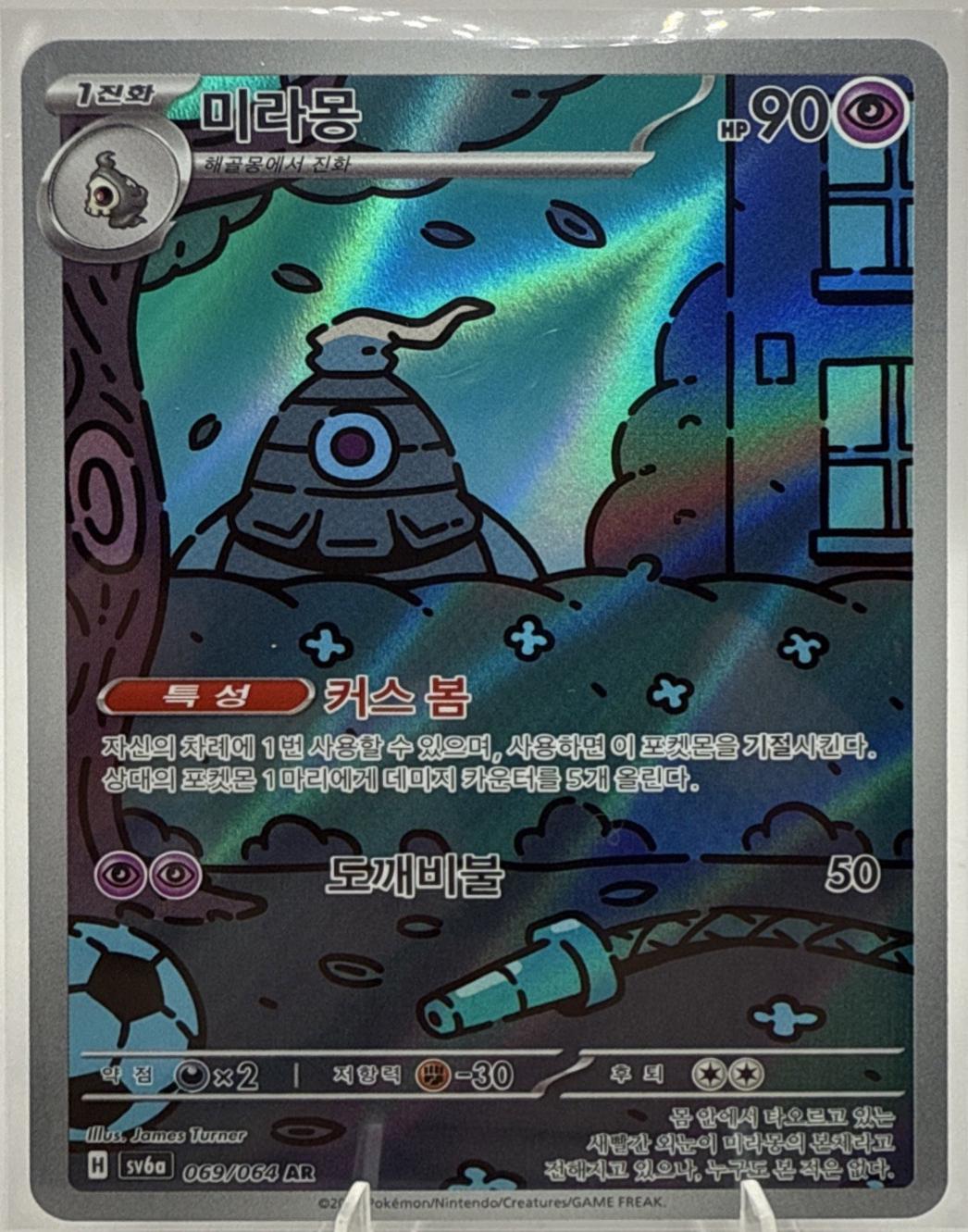 Dusclops (Night Wanderer)