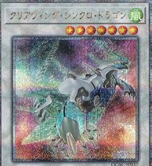 Clear Wing Synchro Dragon [Alternate Art] [Quarter Century Secret Rare] QCAC-JP037