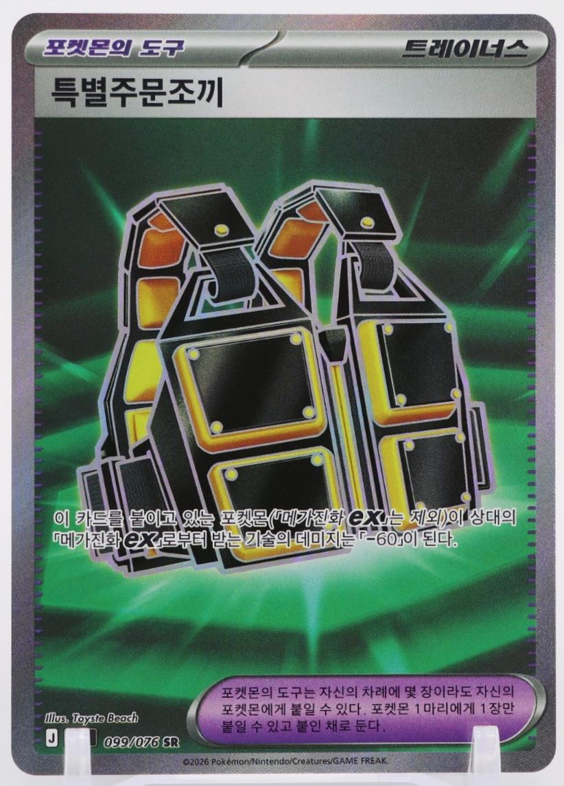 Custom Vest #99 Pokémon Card from Pokemon Korean Storm Emeralda Set 