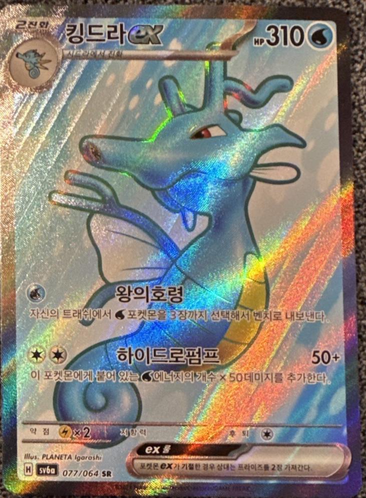Kingdra ex #77 - Night Wanderer - Pokemon Korean card