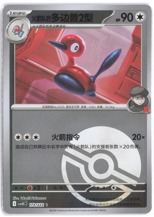 2026 Team Rocket's Porygon2 #173