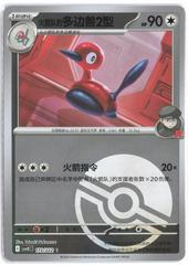 Team Rocket's Porygon2 #173 from Chinese CSV10C Pokémon card set