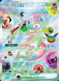 Mew ex