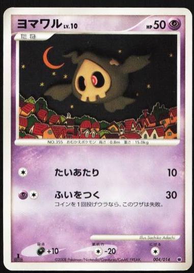 Duskull #4 from Japanese Dialga & Giratina Deck Pokémon card set