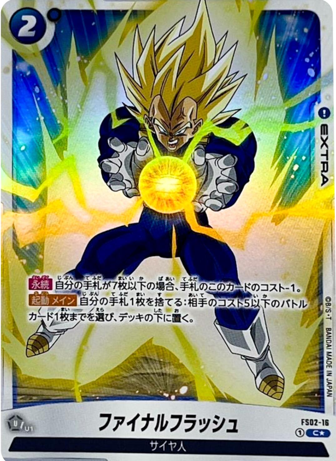 Final Flash