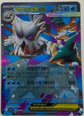 Mega Abomasnow ex #18 Pokemon Korean Mega Symphonia Prices
