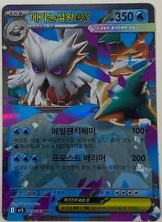 Mega Abomasnow ex