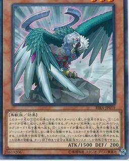 Simorgh, Bird of Calamity RIRA-JP019