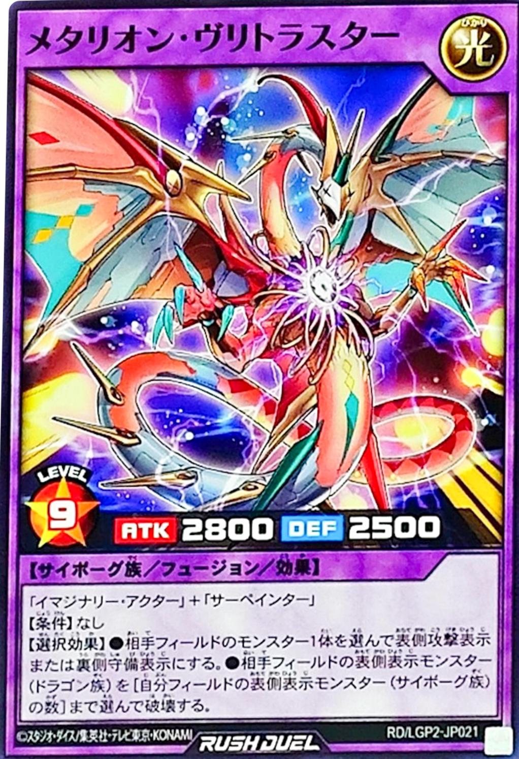 Metarion Vritrastar RD/LGP2-JP021