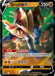 Zamazenta V