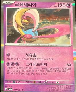 Cresselia