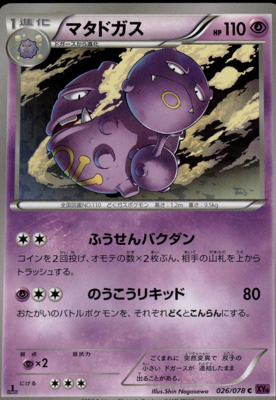 マタドガス