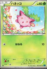 Hoppip [1st Edition] #3 Pokemon Japanese Cruel Traitor Prices