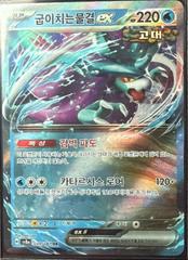 Walking Wake Ex #49 Pokemon Korean Terastal Festival ex Prices