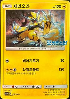 Zeraora