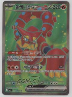 Volcanion ex