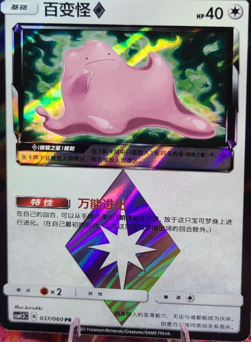 Ditto