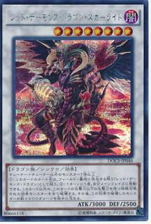 Scarlight Red Dragon Archfiend DOCS-JP046