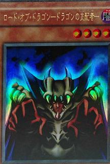 Lord of D. EX-84