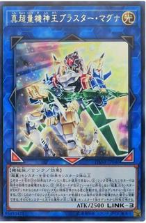 Neo Super Quantal Mech King Blaster Magna DANE-JP046