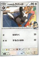 Larry's Staravia #591 from Pokemon Japanese Start Deck 100 Battle Collection set