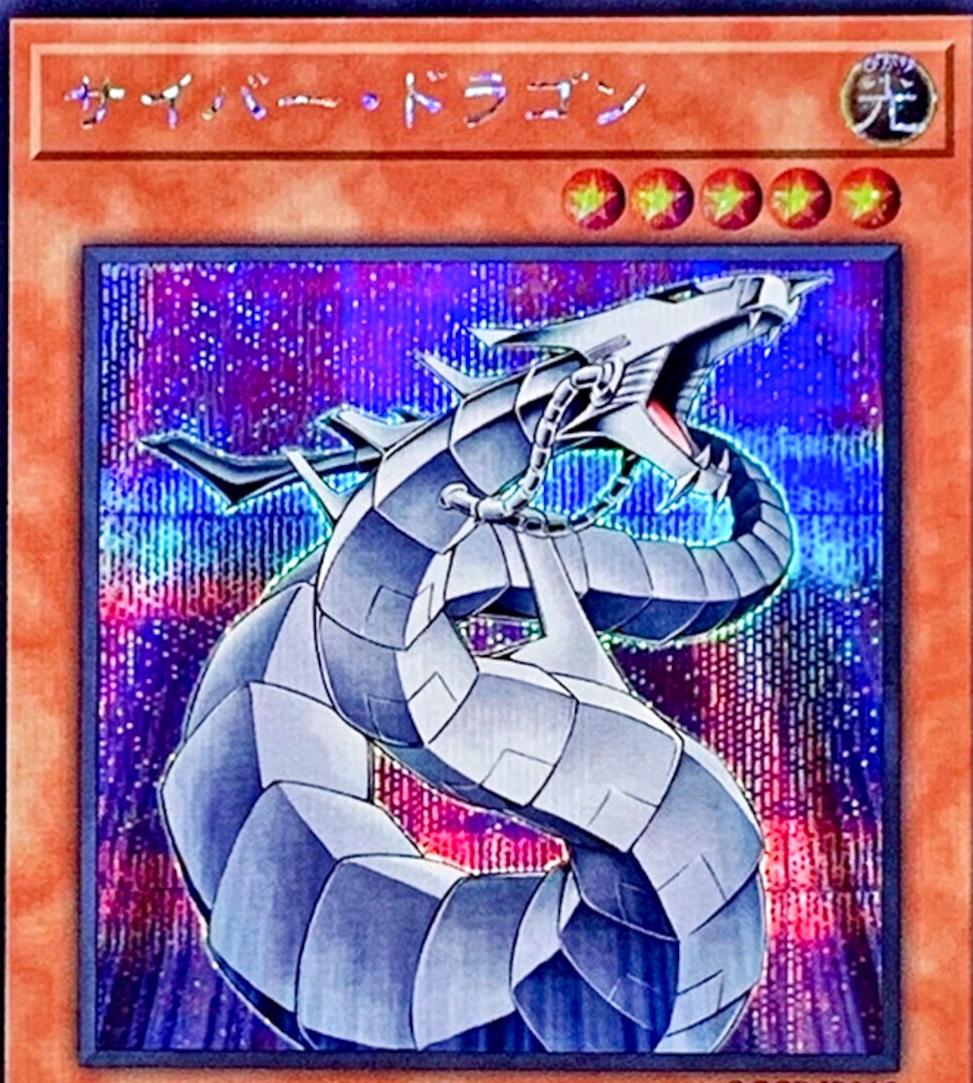 Cyber Dragon [Quarter Century Secret Rare] QCCP-JP015 Prices | YuGiOh  Japanese Quarter Century Chronicle Side:Pride | YuGiOh Cards
