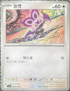 Noibat