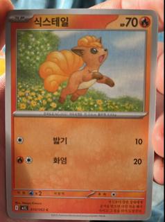Vulpix