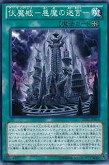 Archfiend Palabyrinth #JOTL-JP066