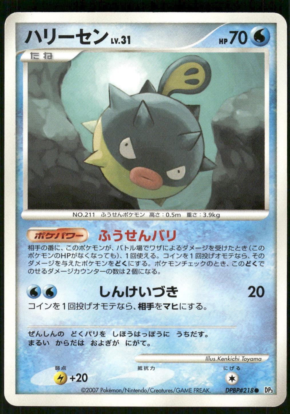 Qwilfish Pokemon Japanese Shining Darkness