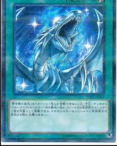 Majesty with Eyes of Blue SDKS-JP021 YuGiOh Japanese Structure Deck: Seto Kaiba