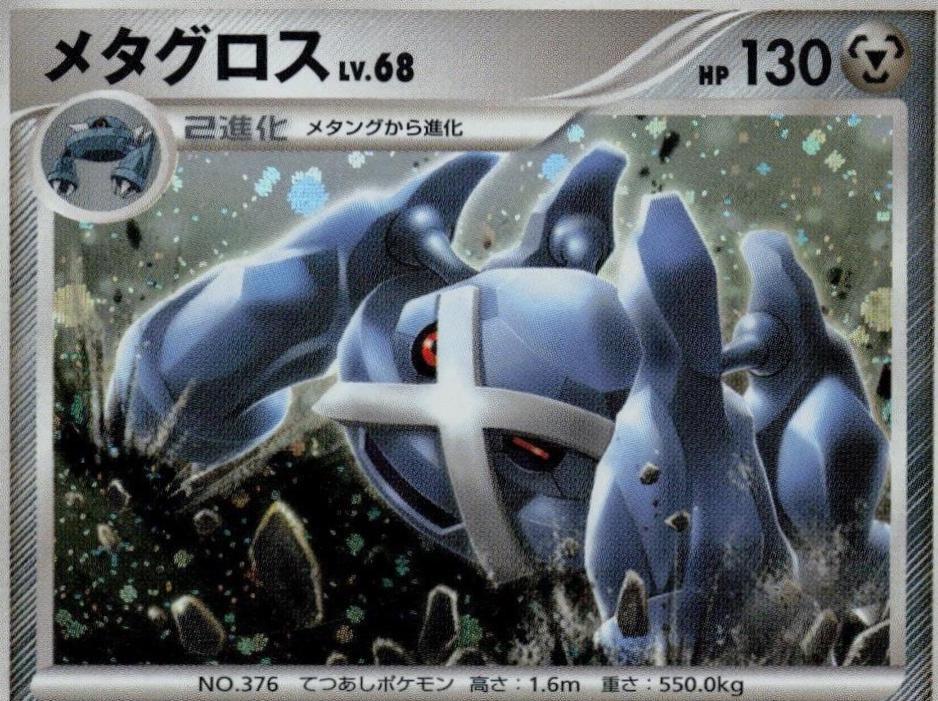 metagross pokemon card value (39/100) Part of the community Metagross V 112 - Holofoil