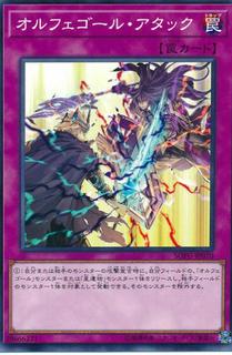 Orcustrated Attack SOFU-JP070