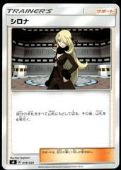 Cynthia #19 from Japanese Sword & Shield Premium Trainer Box Pokémon card set