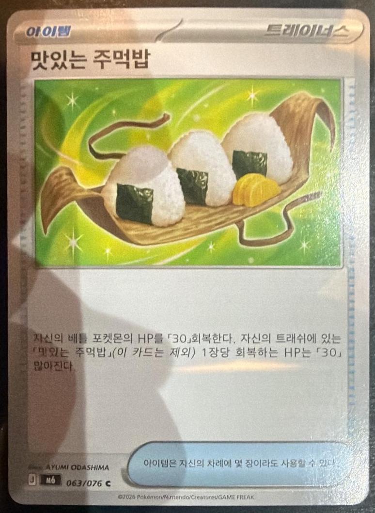 Delicious Onigiri #63 Pokémon Card from Pokemon Korean Storm Emeralda Set 