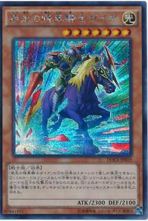 Charging Gaia the Fierce Knight DOCS-JP019