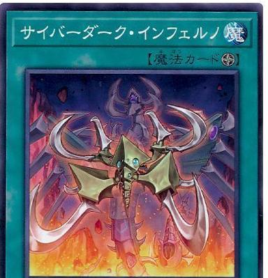 Cyberdark Inferno SD41-JP028 YuGiOh Japanese Structure Deck: Cyber Style's Successor