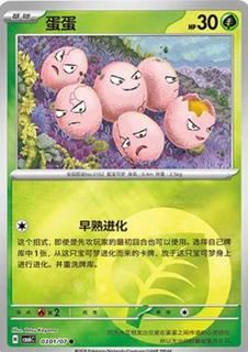 Exeggcute