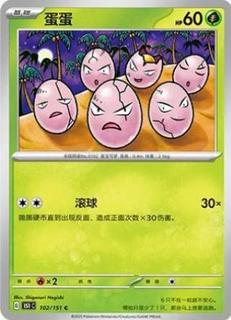Exeggcute
