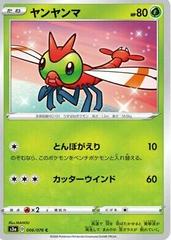 Yanma #6 Pokemon Japanese Legendary Heartbeat Prices