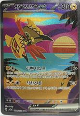 Tapu Koko ex #86 value