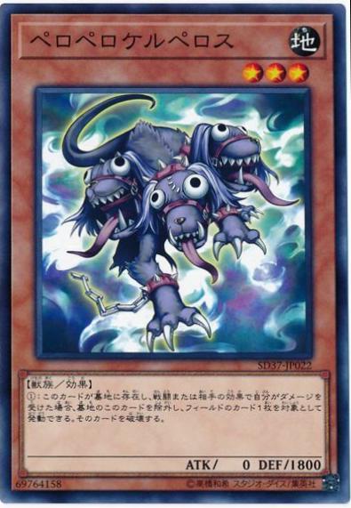 Peropero Cerperus SD37-JP022 YuGiOh Japanese Structure Deck: Rebirth of Shaddoll