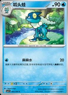 Frogadier