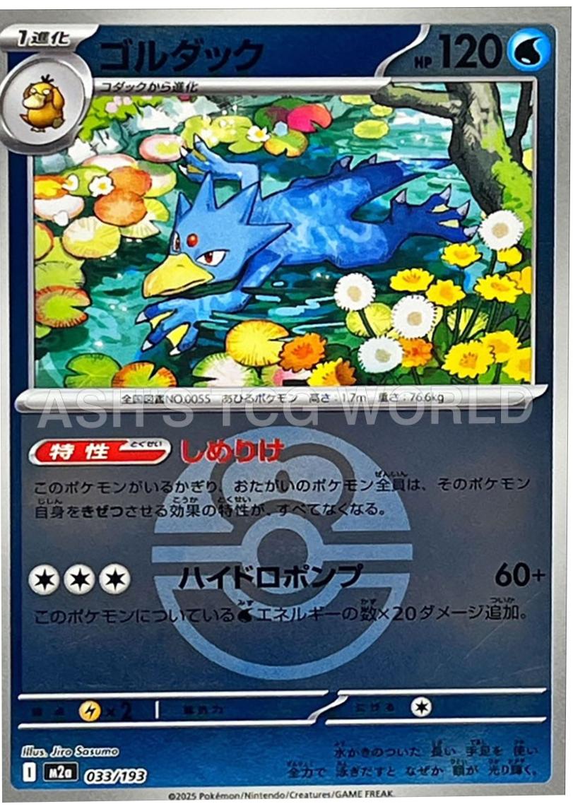 Golduck [Ball] #33 Prices | Pokemon Japanese Mega Dream ex