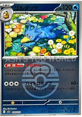 Golduck [Ball] #33 Pokemon Japanese Mega Dream ex Prices