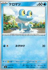 Froakie #206 Pokemon Japanese Start Deck 100 Battle Collection Prices